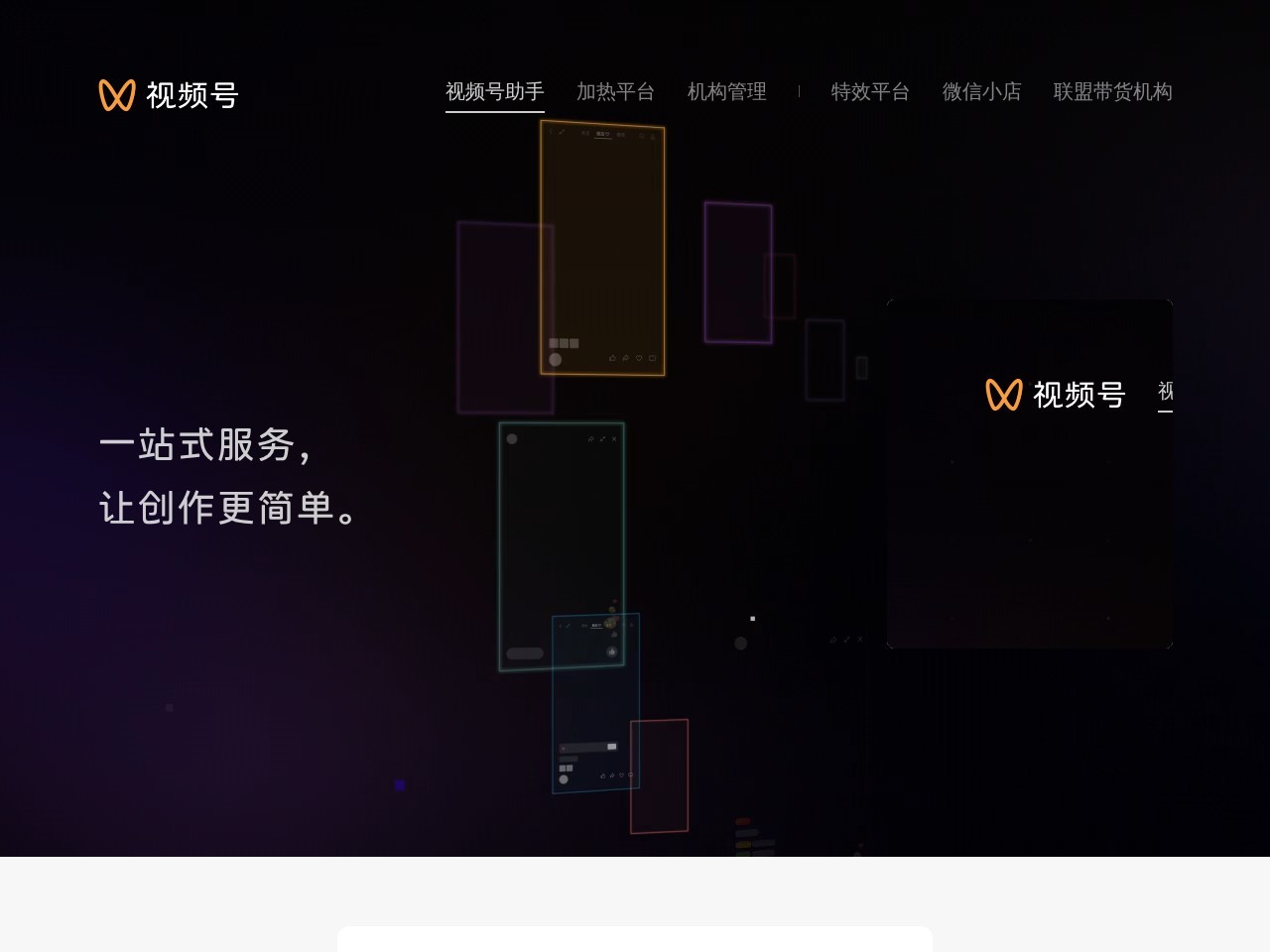 视频号助手
