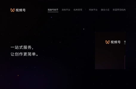 微信视频号助手