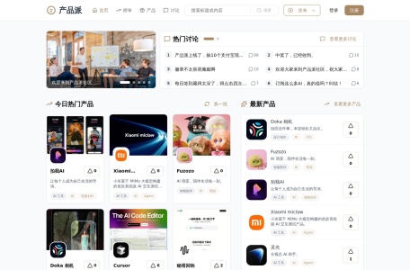产品派