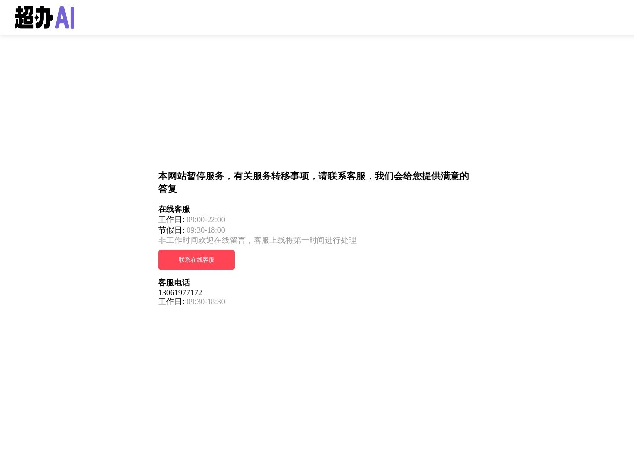 超办AI – 一站式AI大模型集成平台