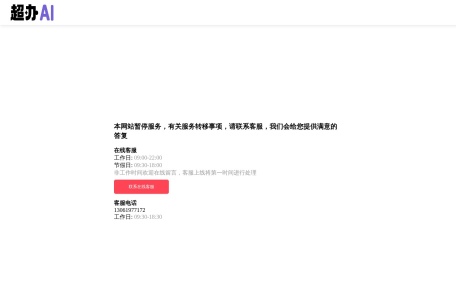 超办AI-我爱网址导航