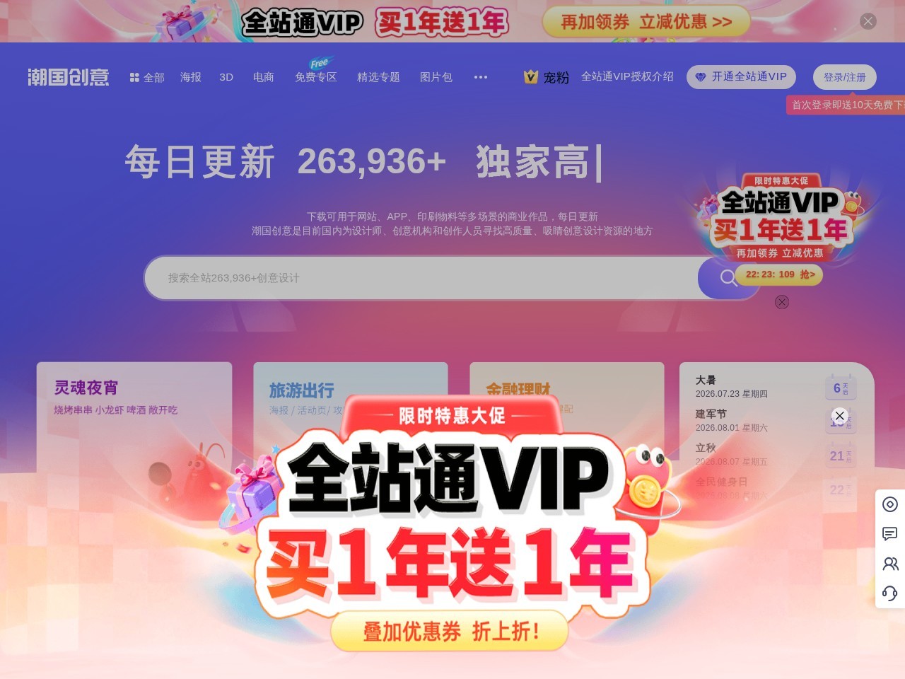 潮国创意
