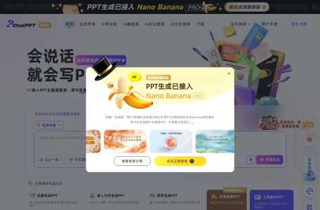 ChatPPT AI一键生成PPT