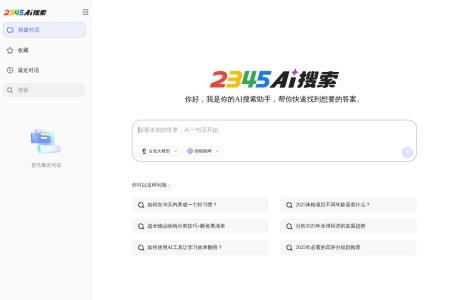2345AI搜索