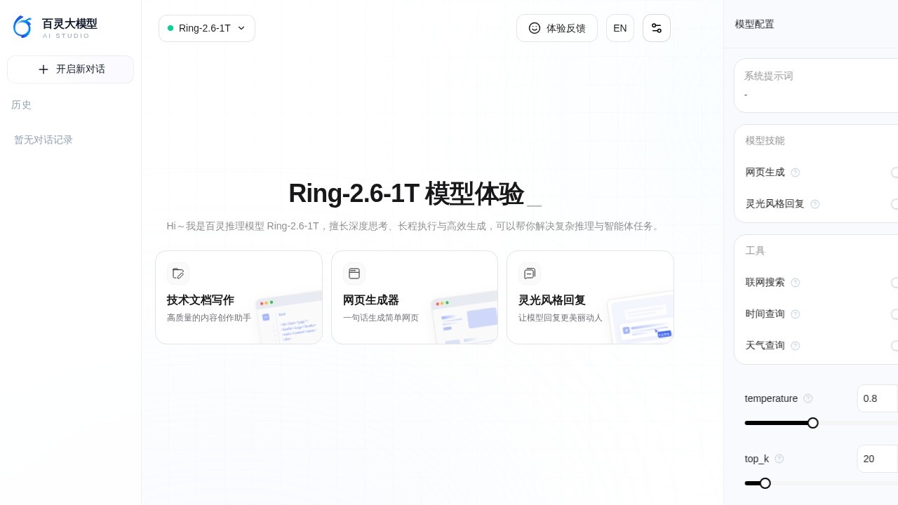 蚂蚁百灵