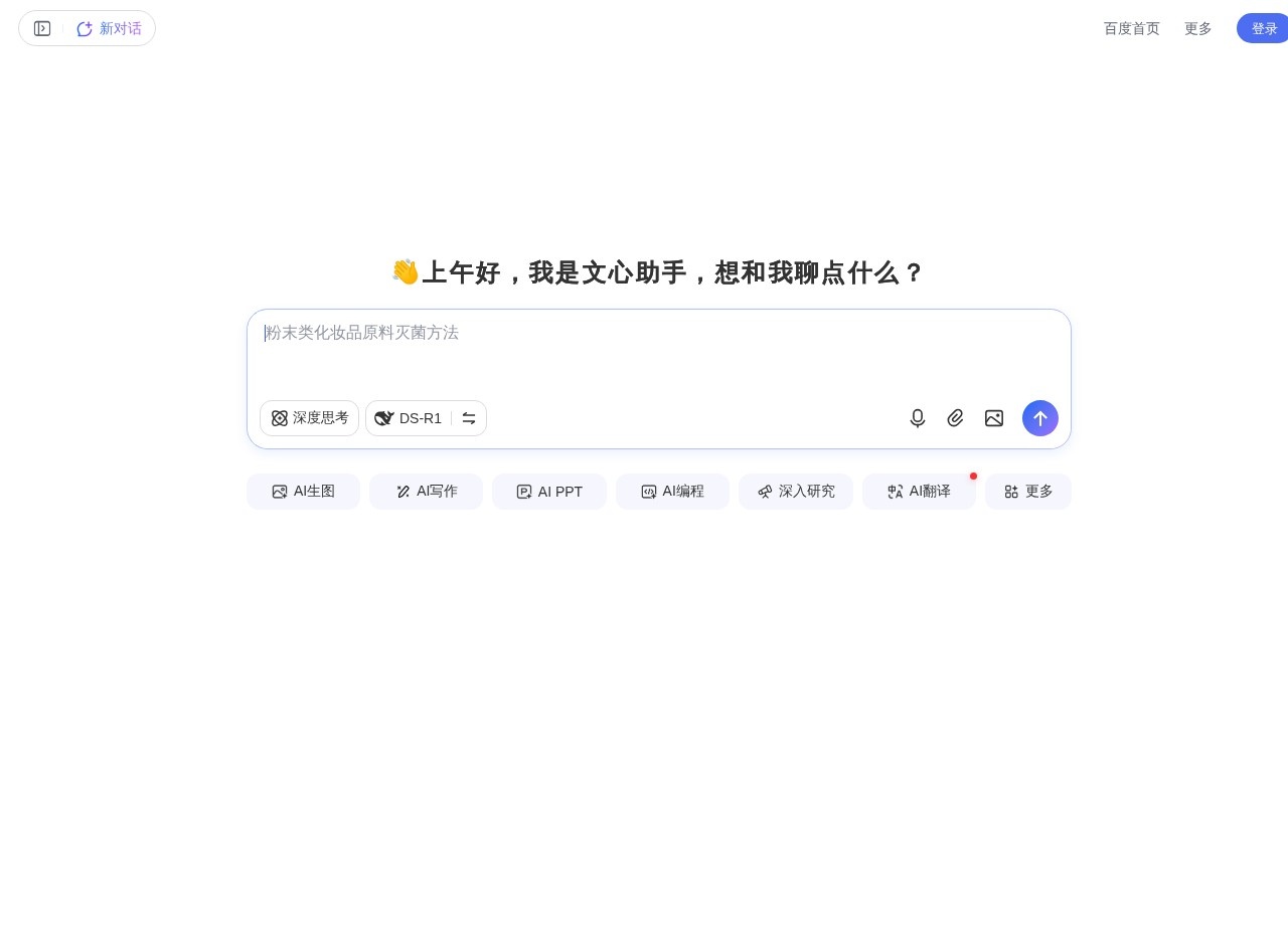 百度搜索AI伙伴