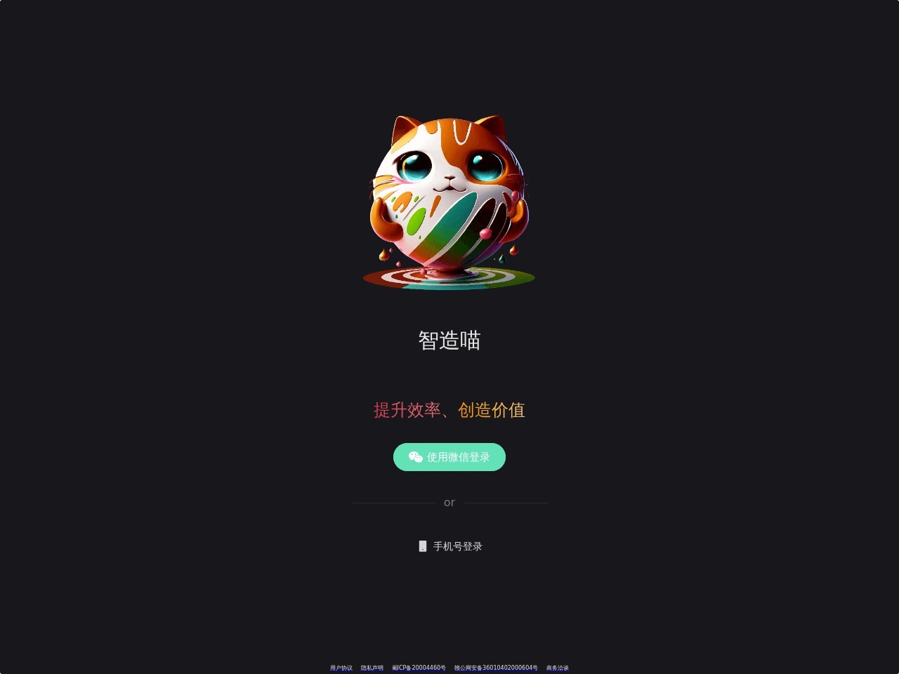 智造喵