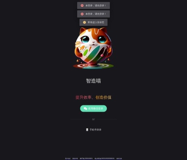 智造喵