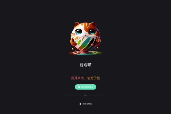 智造喵