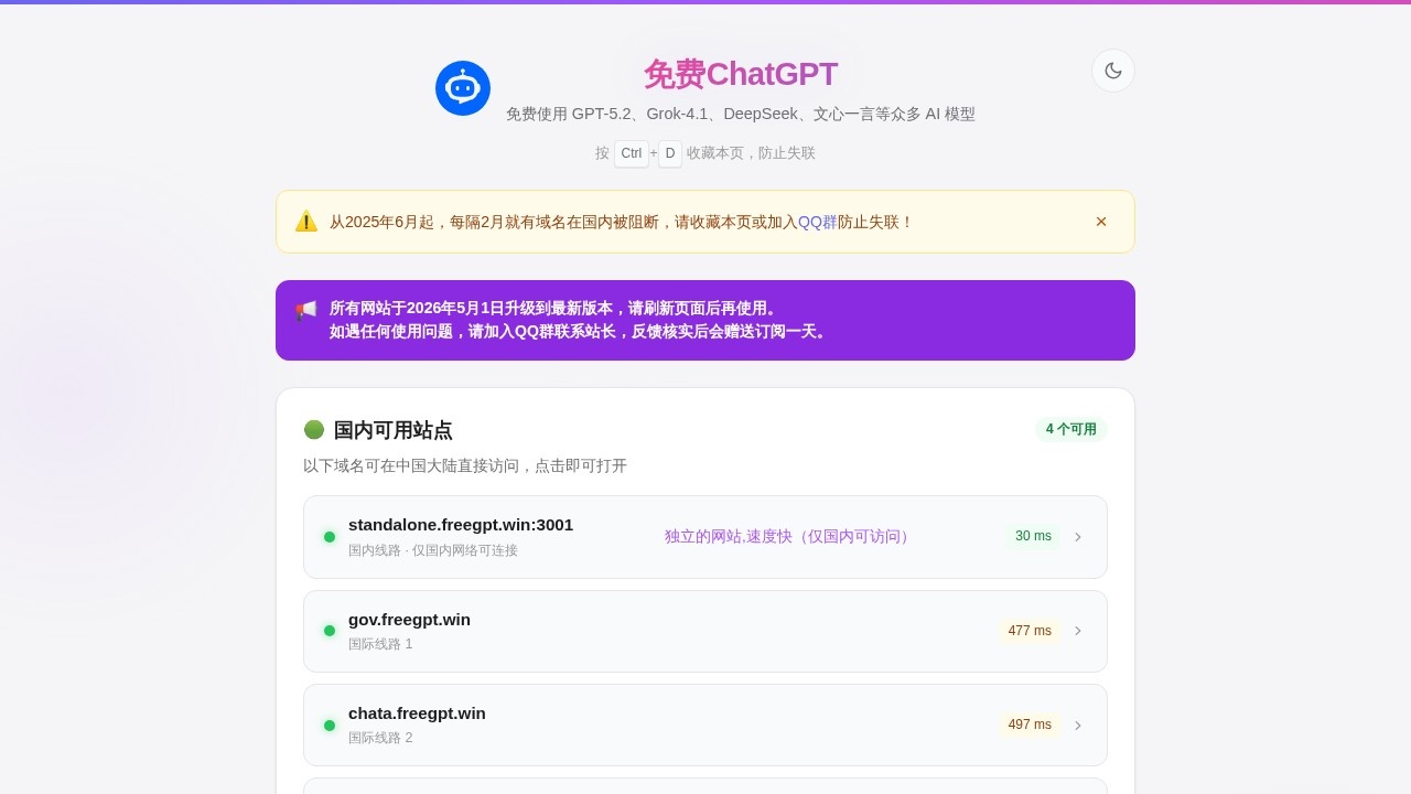 ChatGPT无限版
