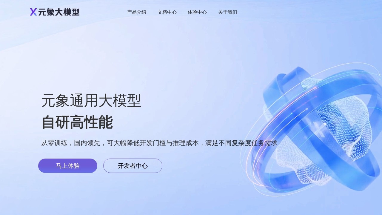 元象大模型 XChat