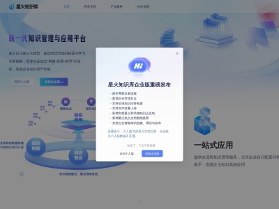 星火知识库