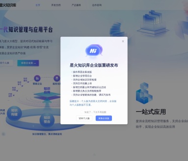 讯飞星火知识库文档问答