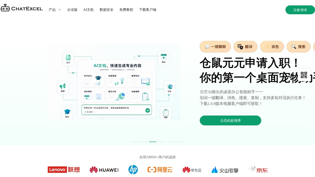 酷表ChatExcel