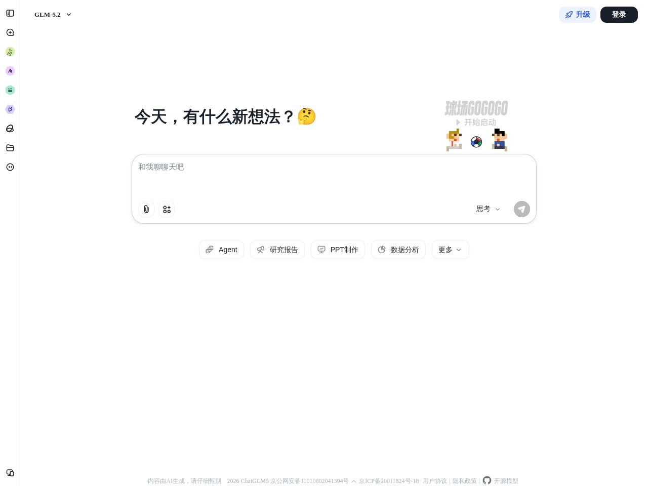 智谱清言