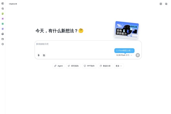 智谱清言