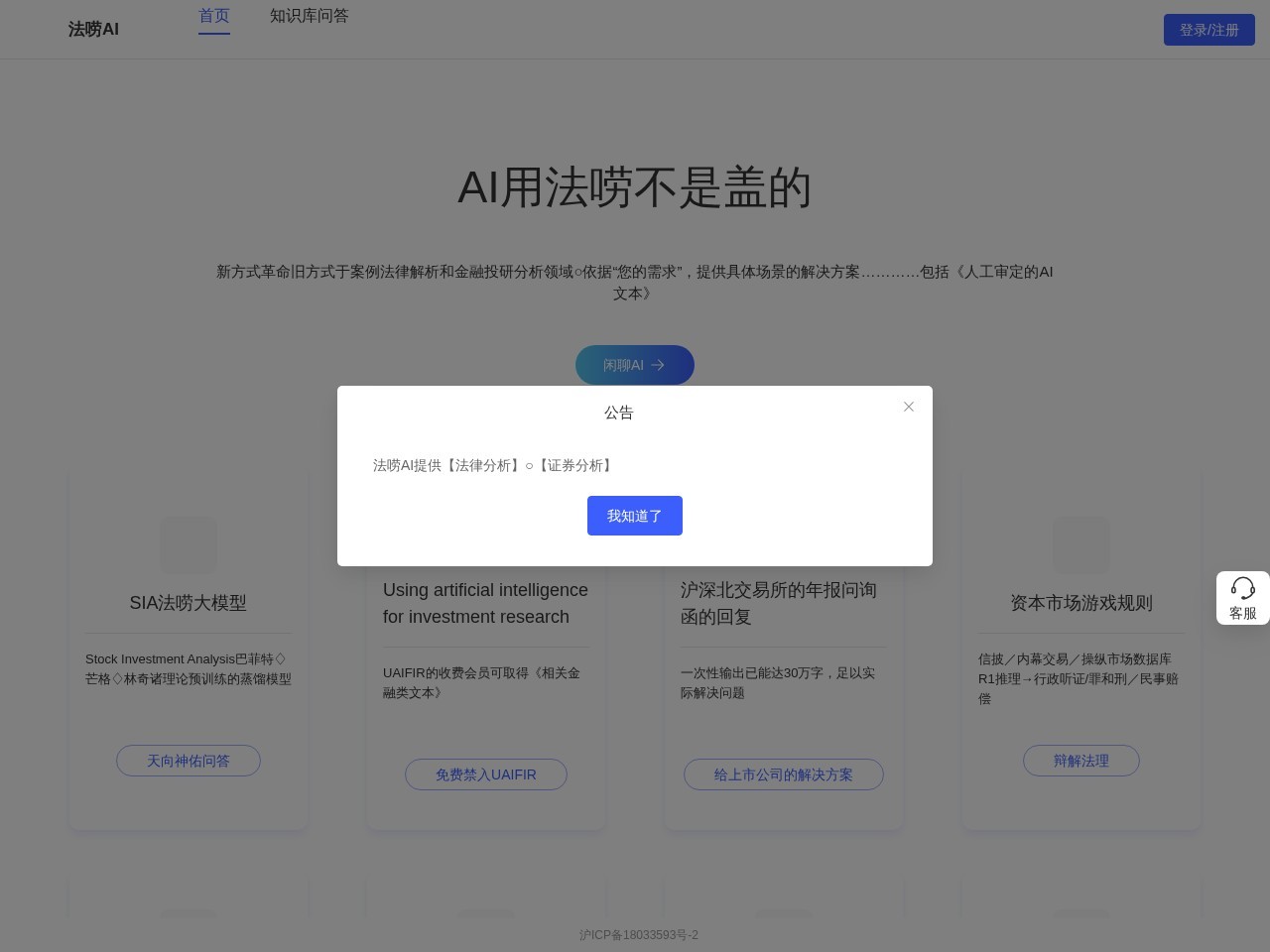 法唠AI – 人工智能技术的法律咨询平台