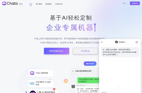 Chato AI – 基于AI技术 轻松创建对话机器人
