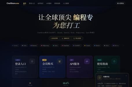 ChatShare官网入口