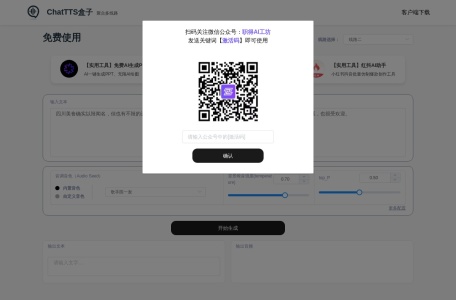ChatTTS免费在线使用文本转语音