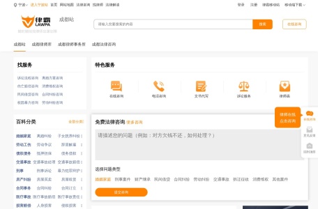 成都律师