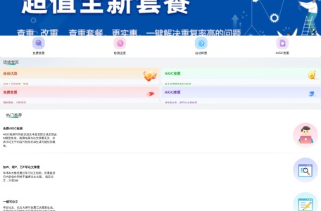 CheckVip论文查重