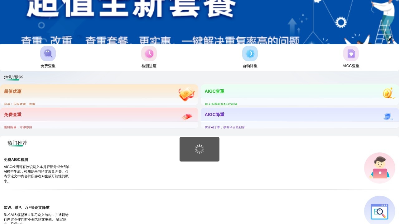CheckVip论文查重