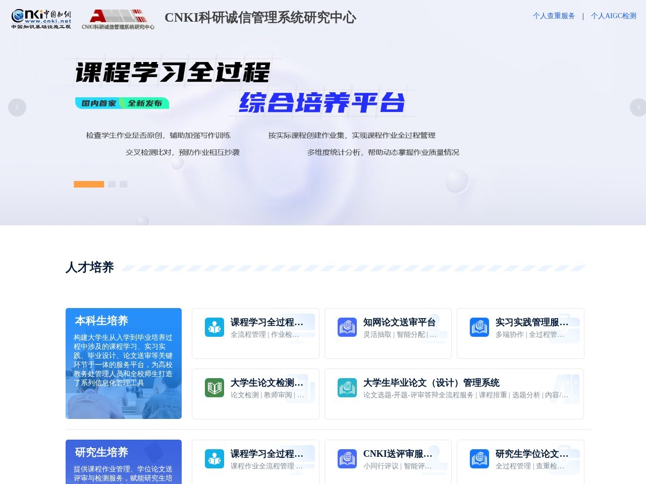 知网论文查重系统