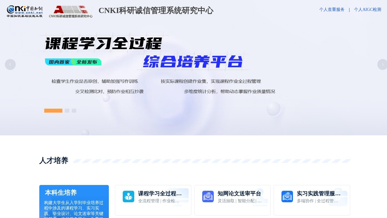 知网论文查重系统