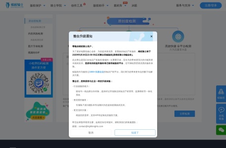 在线检测原创度