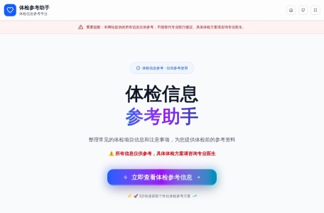 智能体检助手