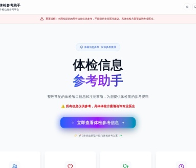 智能体检助手