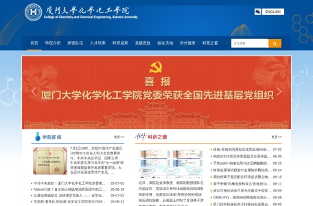 厦门大学化学化工学院