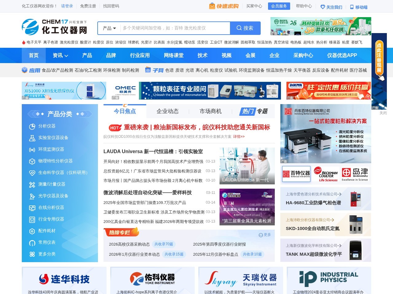 中国化工仪器网站