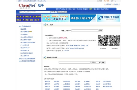化工助手