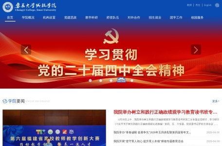 集美大学诚毅学院