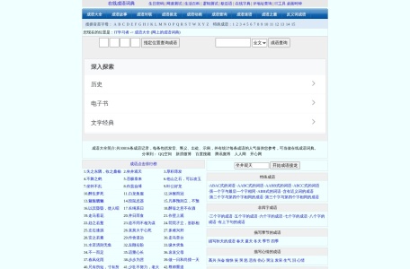IT学习网成语大全