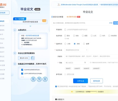 橙语AI科研助手