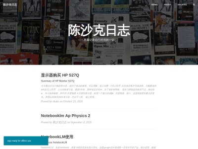 陈沙克日志