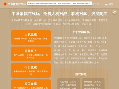 中国象棋