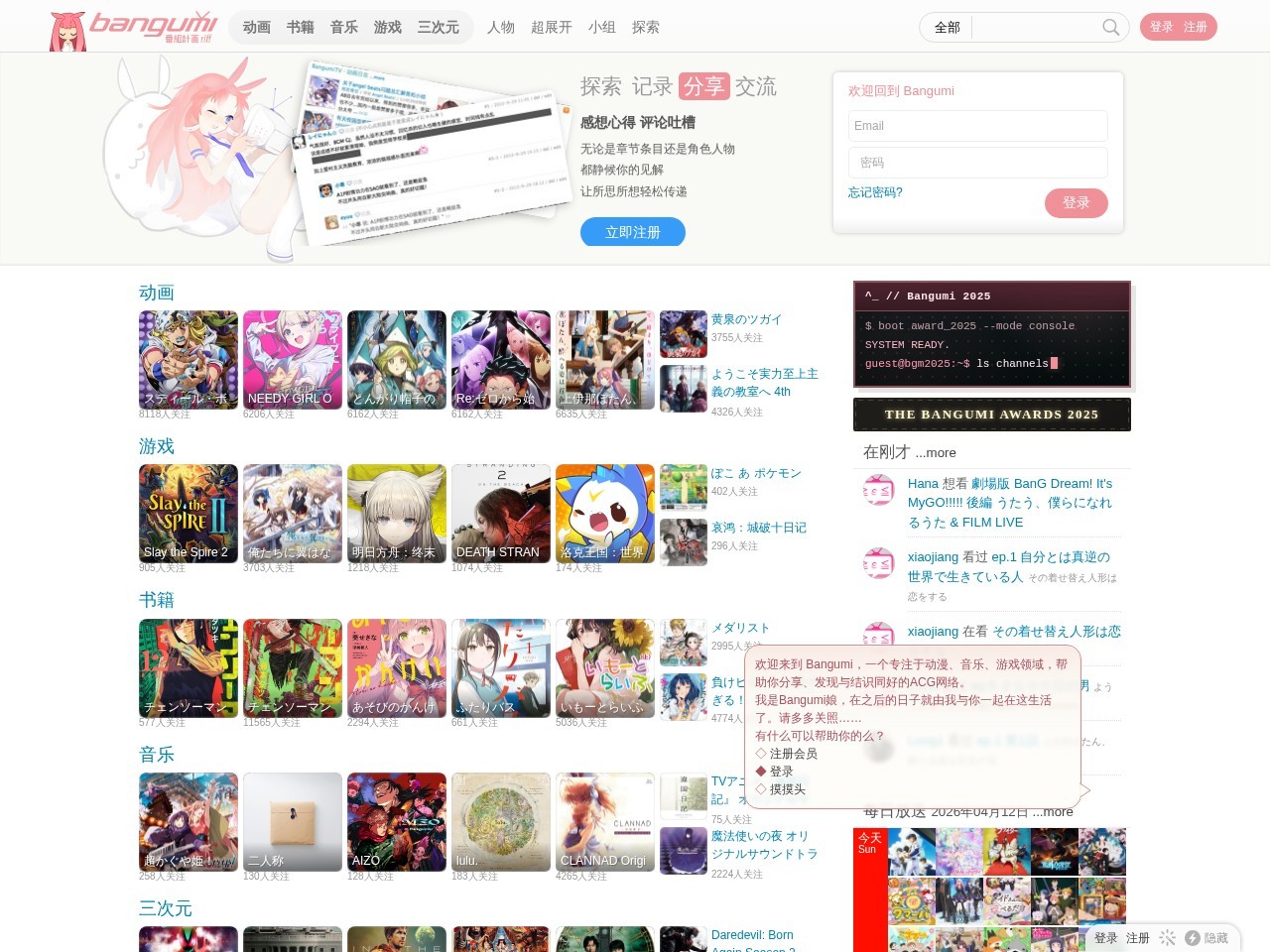 Bangumi 番组计划