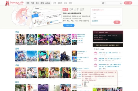 Bangumi 番组计划