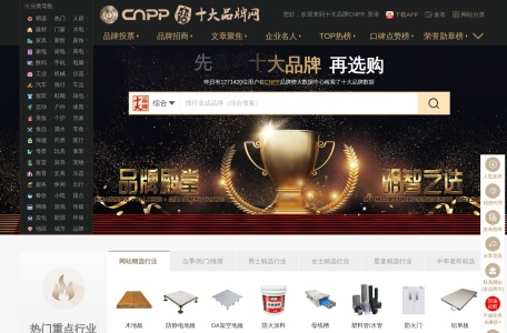 十大品牌网China