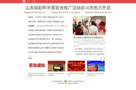 公益时报中华彩票网
