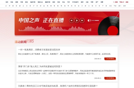 央广网中国之声