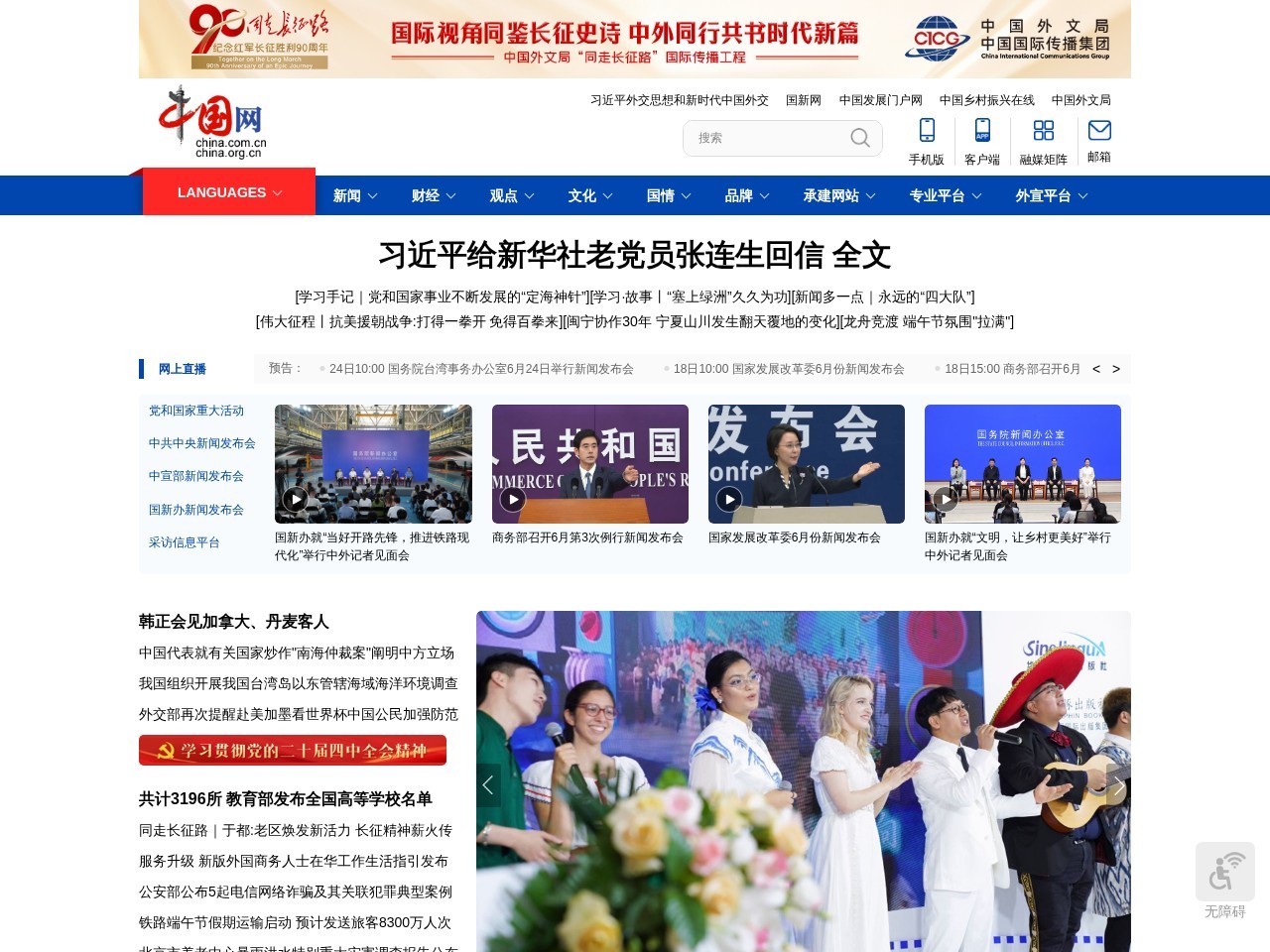 中国网