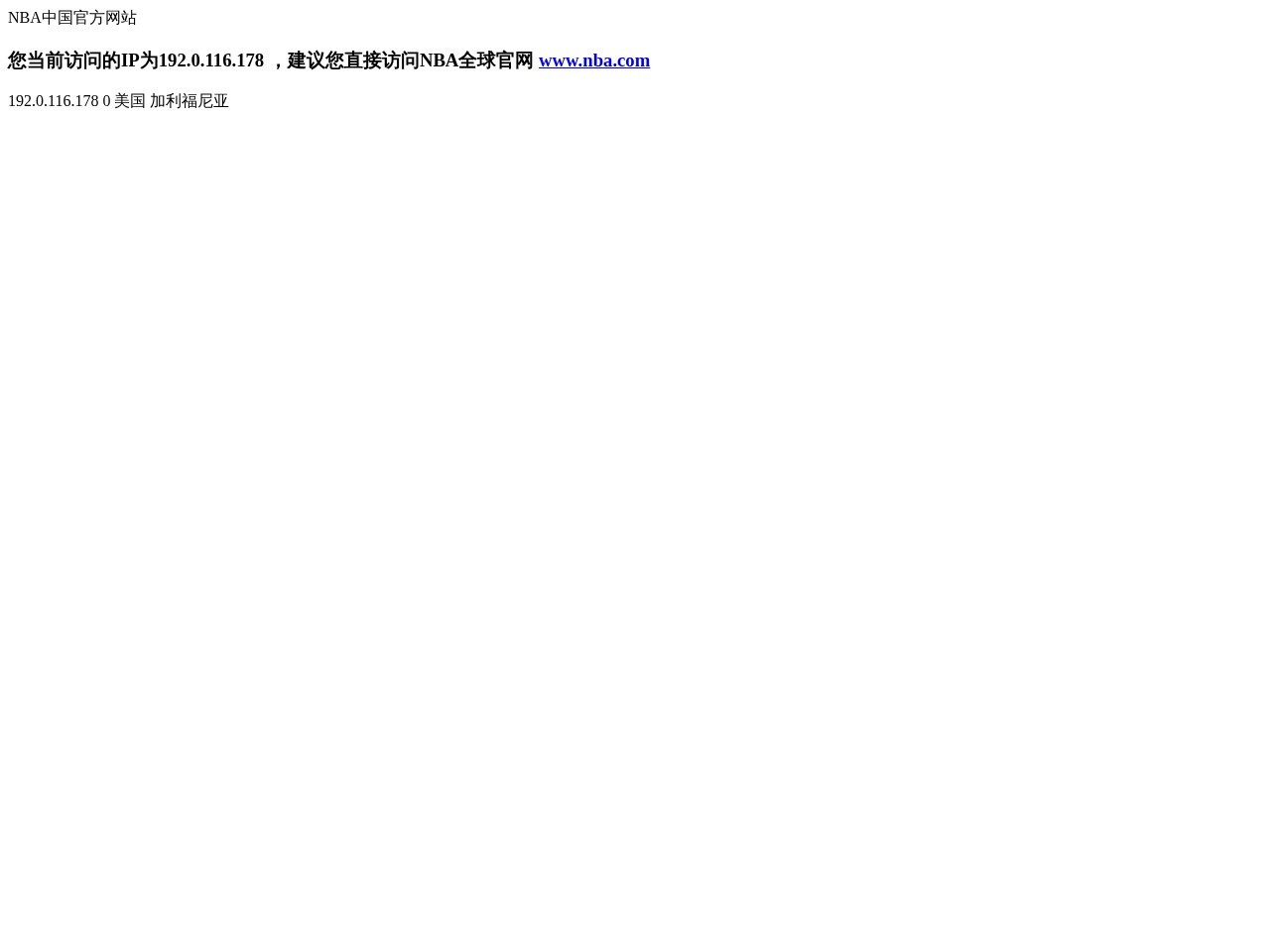 NBA中国