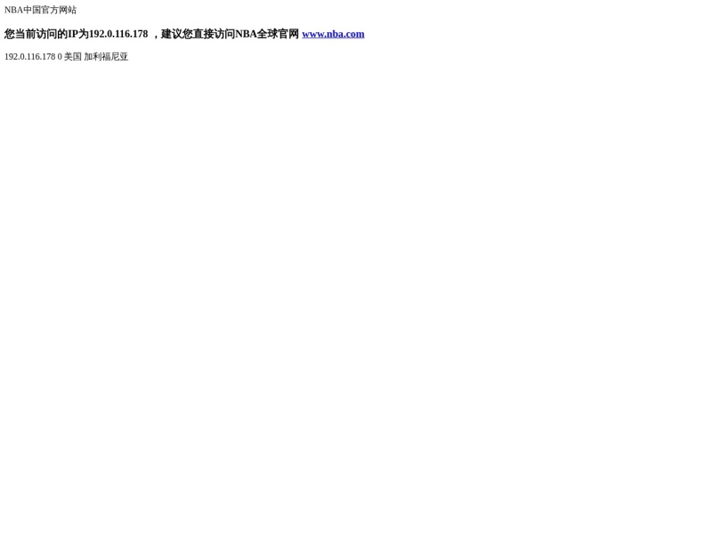 NBA中国