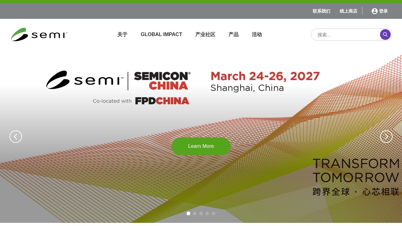 SEMI中国英才计划