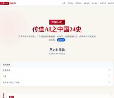 聪豹|中国 24 史